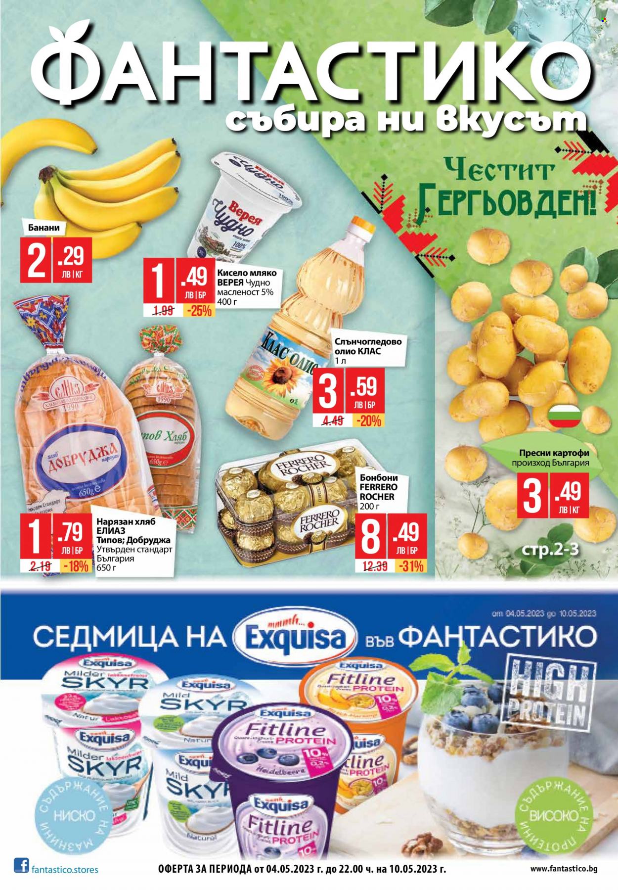 Брошура на Фантастико - 04.05.2023 - 10.05.2023. Страница 1