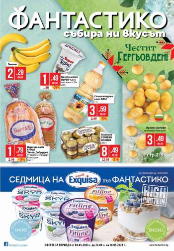 Брошура на Фантастико - 04.05.2023 - 10.05.2023.