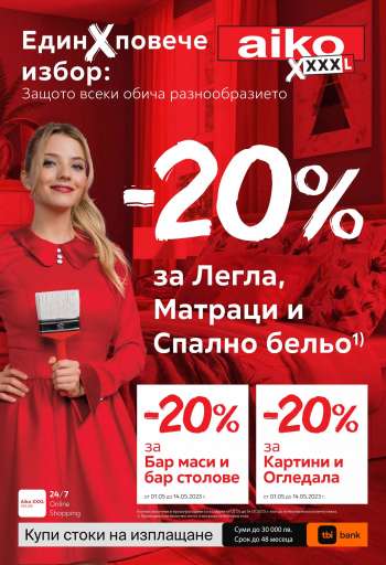 Брошура на aiko - 01.05.2023 - 14.05.2023.