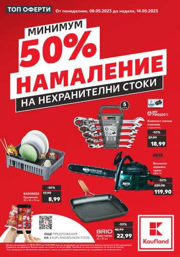 Брошура на Кауфланд - 08.05.2023 - 14.05.2023.