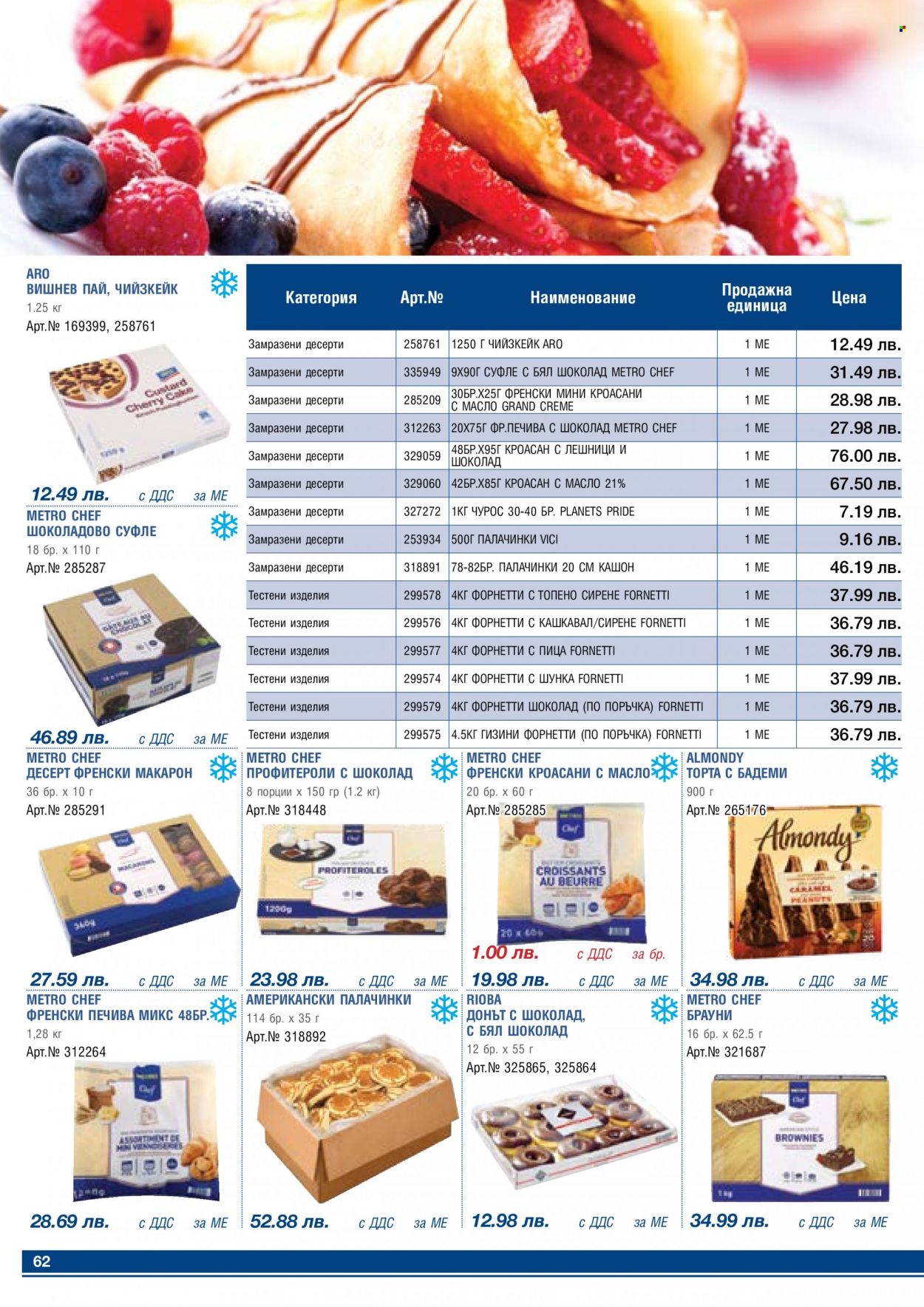 Брошура на МЕТРО - 01.05.2023 - 31.05.2023 - Продавани продукти - торта, кроасан, чийзкейк. Страница 62.