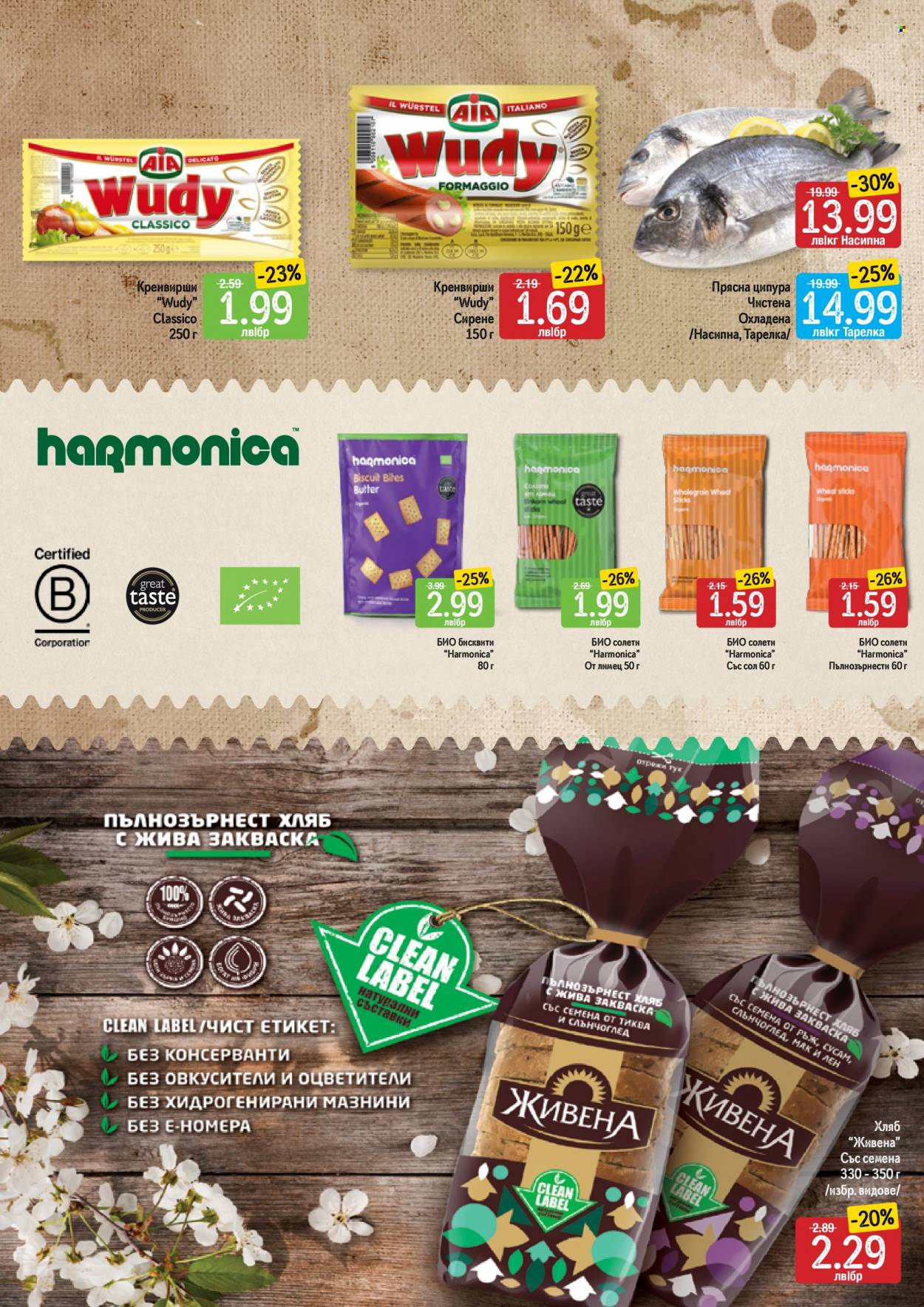 Брошура на Дар - 04.05.2023 - 10.05.2023. Страница 3