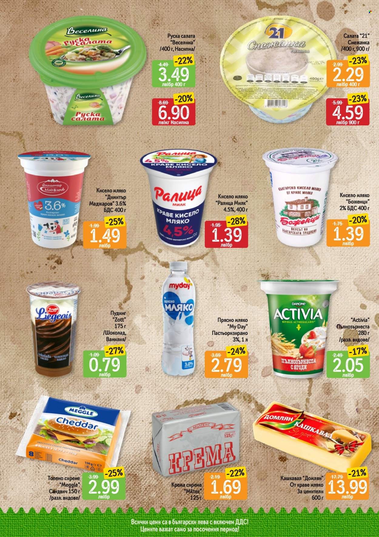 Брошура на Дар - 04.05.2023 - 10.05.2023. Страница 5