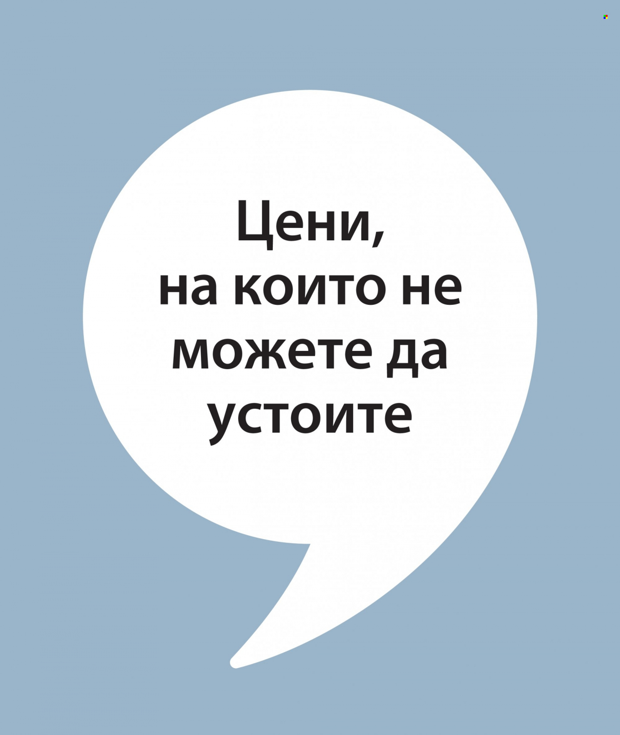 Брошура на JYSK - 04.05.2023 - 17.05.2023. Страница 17