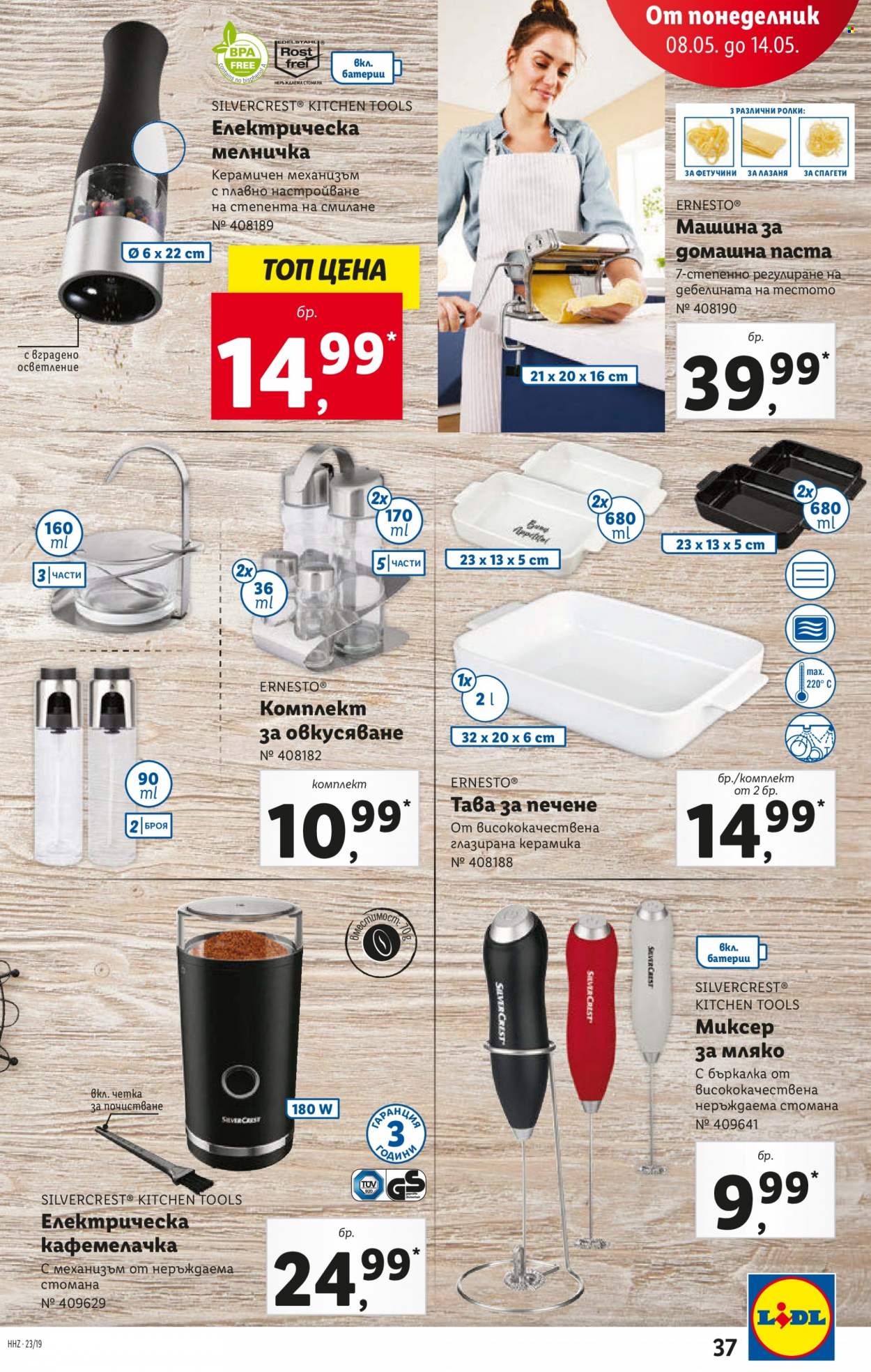 Брошура на Лидл - 08.05.2023 - 14.05.2023. Страница 37