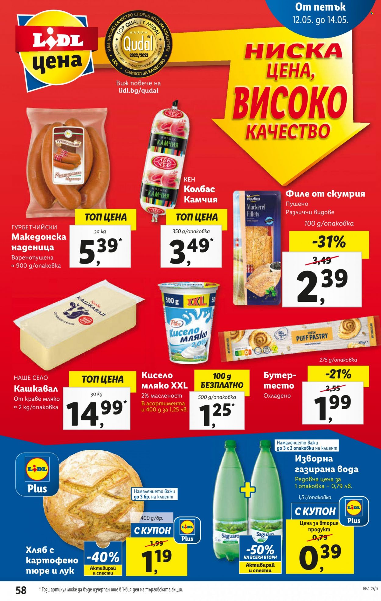Брошура на Лидл - 08.05.2023 - 14.05.2023. Страница 58