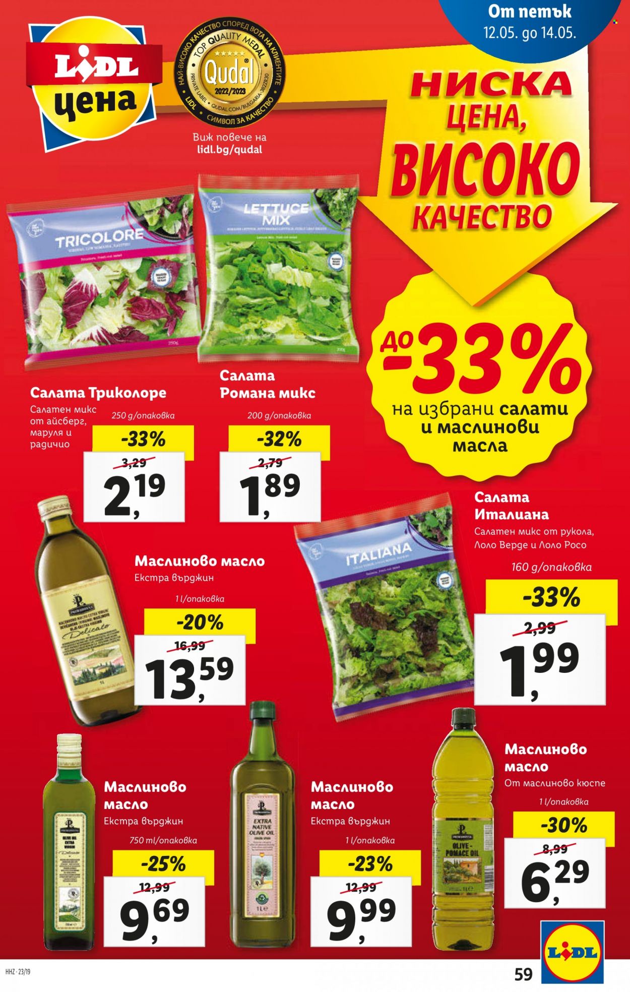 Брошура на Лидл - 08.05.2023 - 14.05.2023. Страница 59