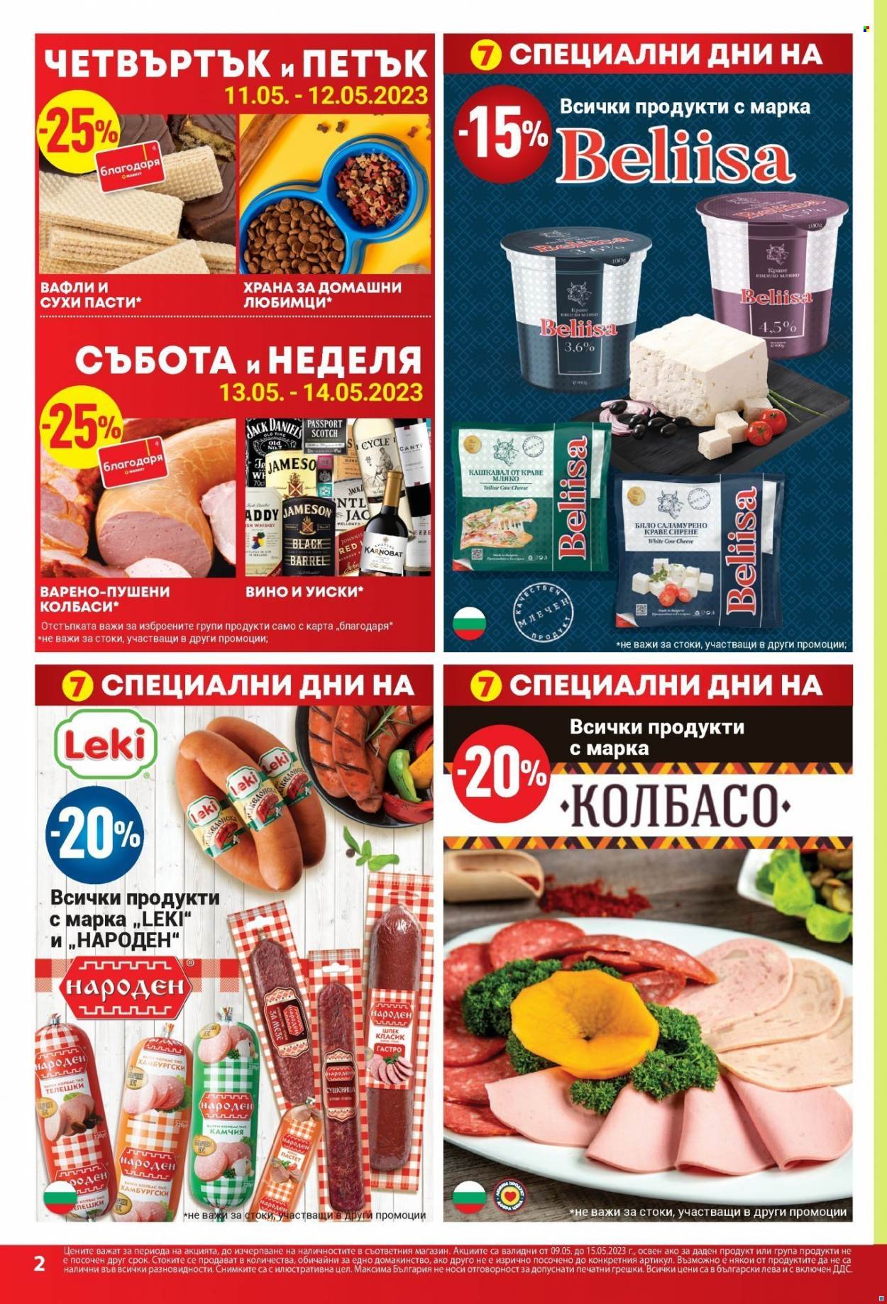 Брошура на Т Маркет - 09.05.2023 - 15.05.2023. Страница 14