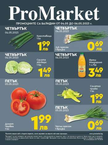 Брошура на ПроМаркет - 04.05.2023 - 06.05.2023.