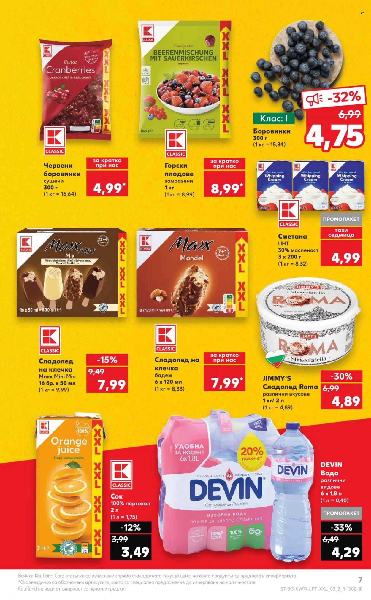 Брошура на Кауфланд - 08.05.2023 - 14.05.2023. Страница 7
