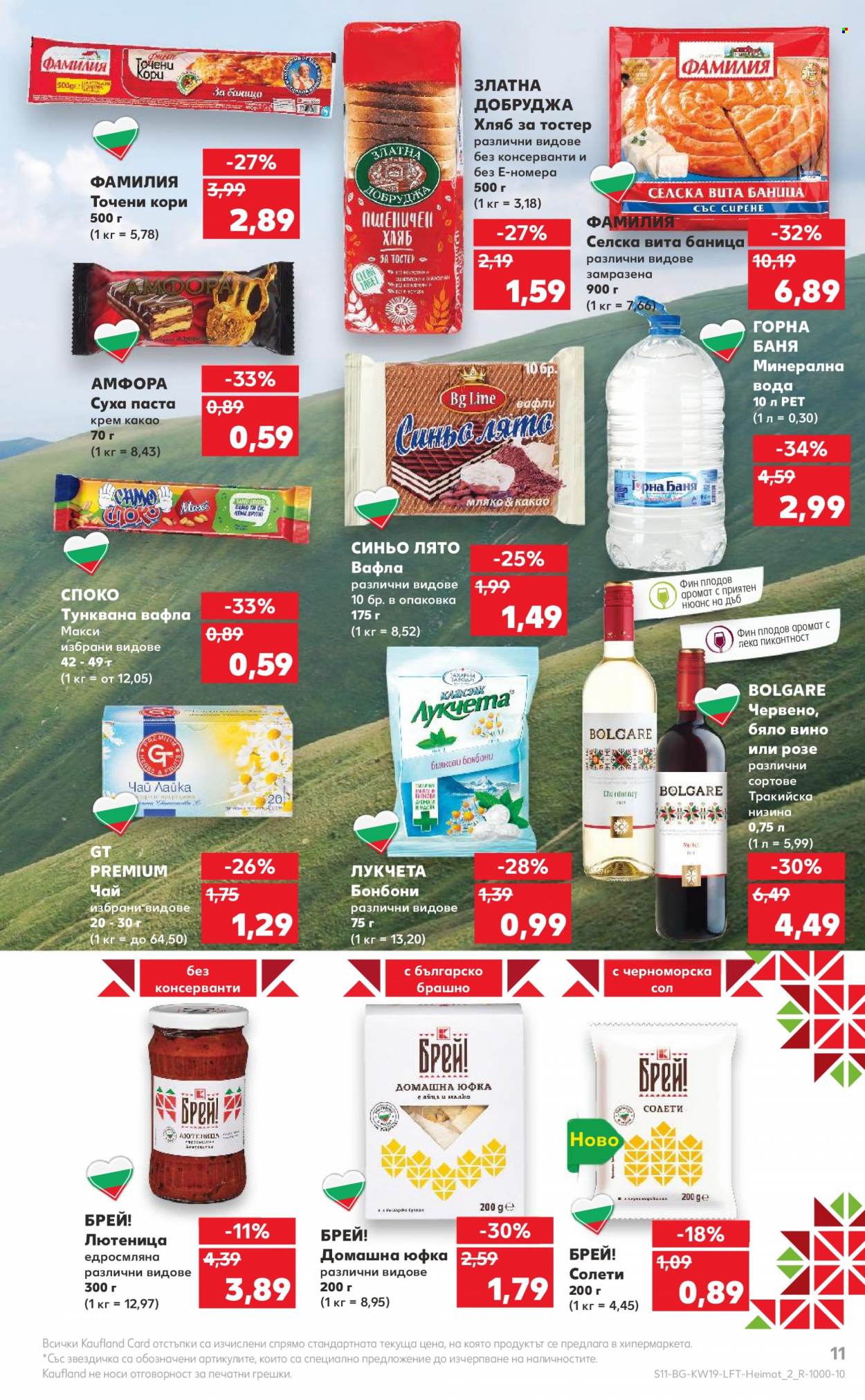 Брошура на Кауфланд - 08.05.2023 - 14.05.2023. Страница 11