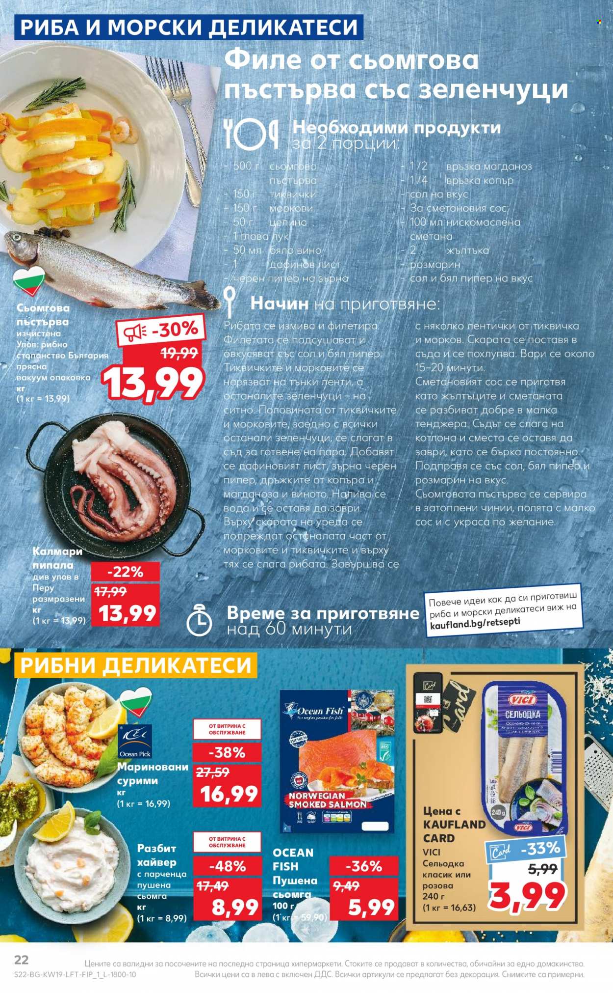 Брошура на Кауфланд - 08.05.2023 - 14.05.2023. Страница 22