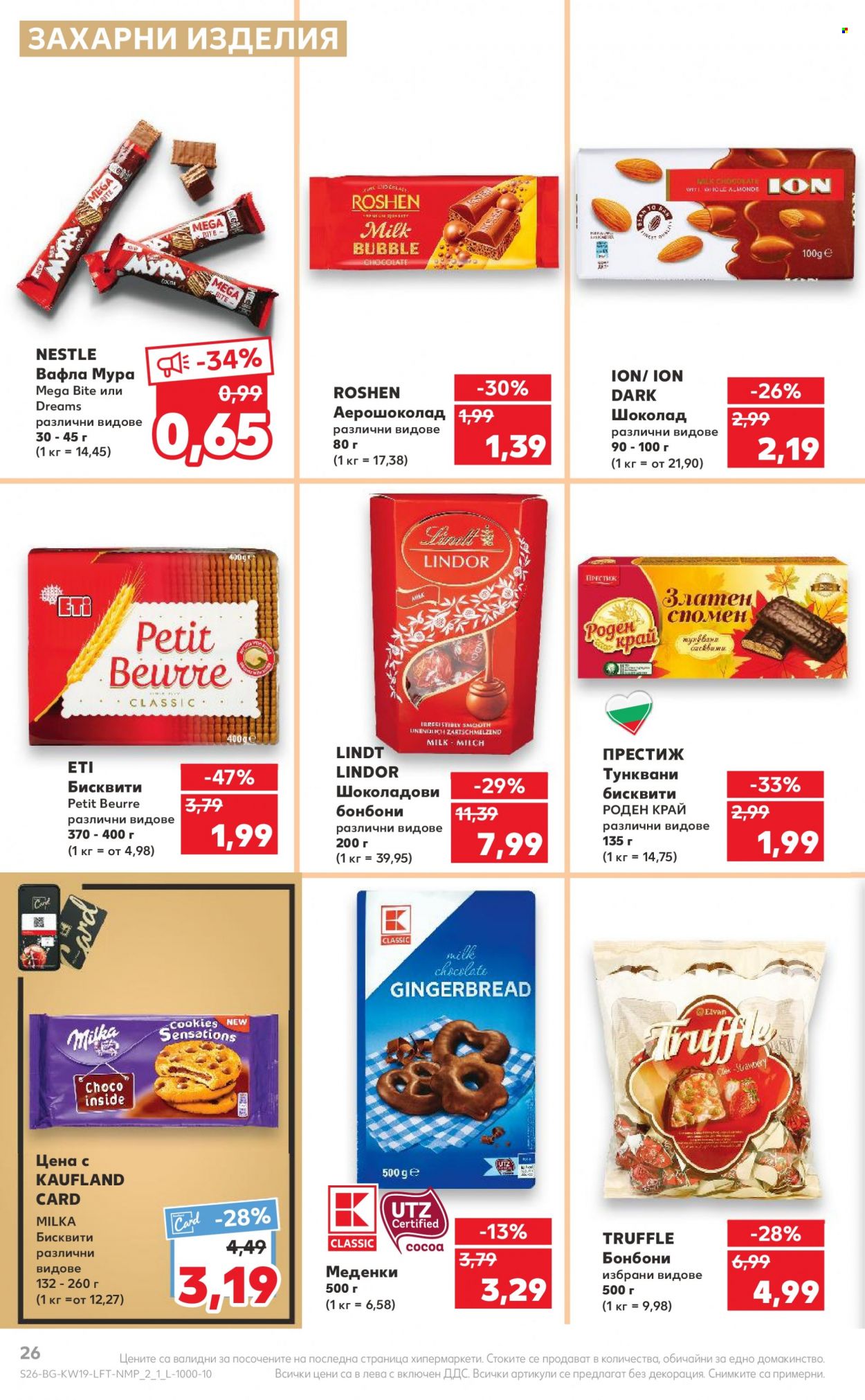 Брошура на Кауфланд - 08.05.2023 - 14.05.2023. Страница 26