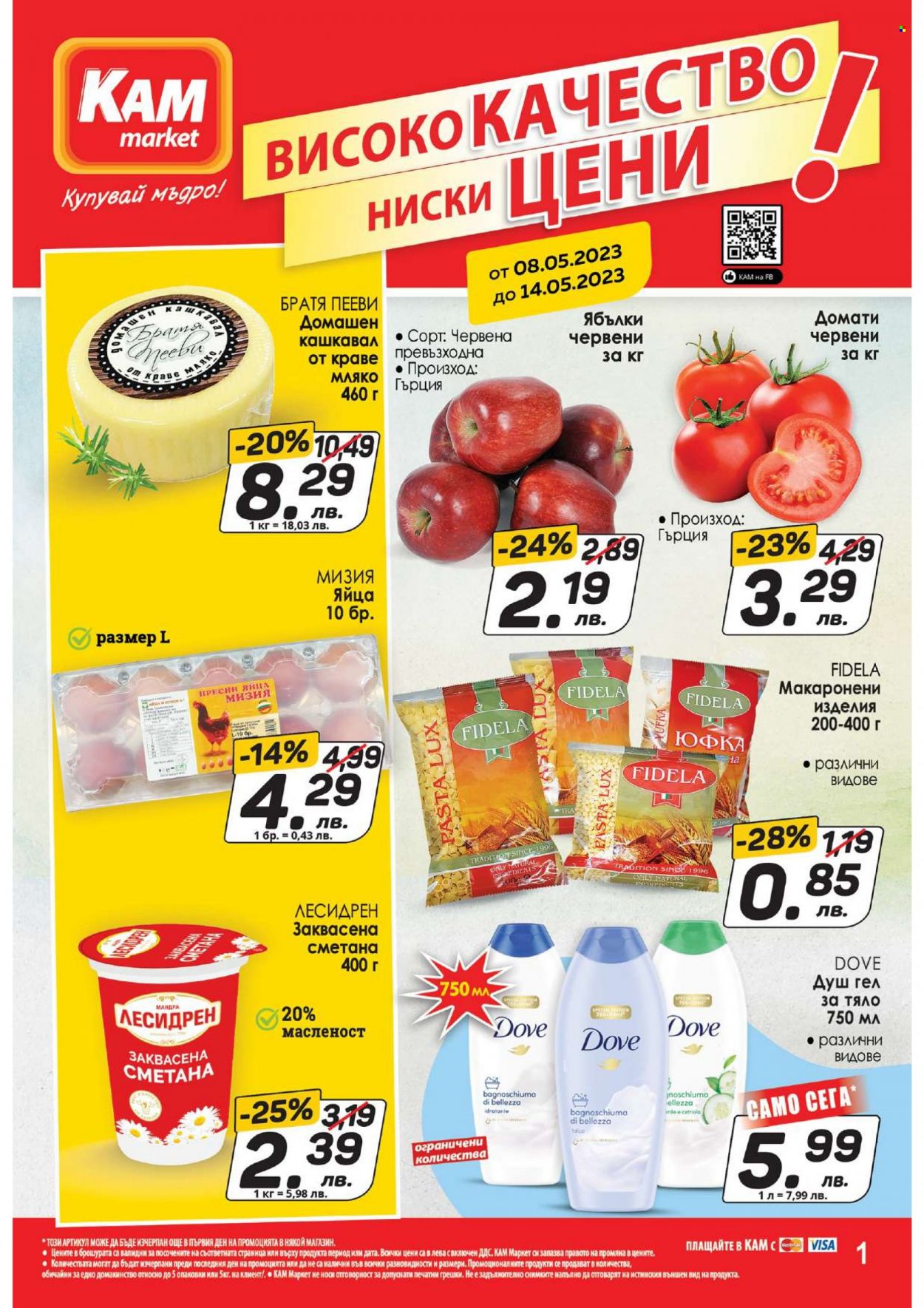 Брошура на КАМ Маркет - 08.05.2023 - 14.05.2023. Страница 1