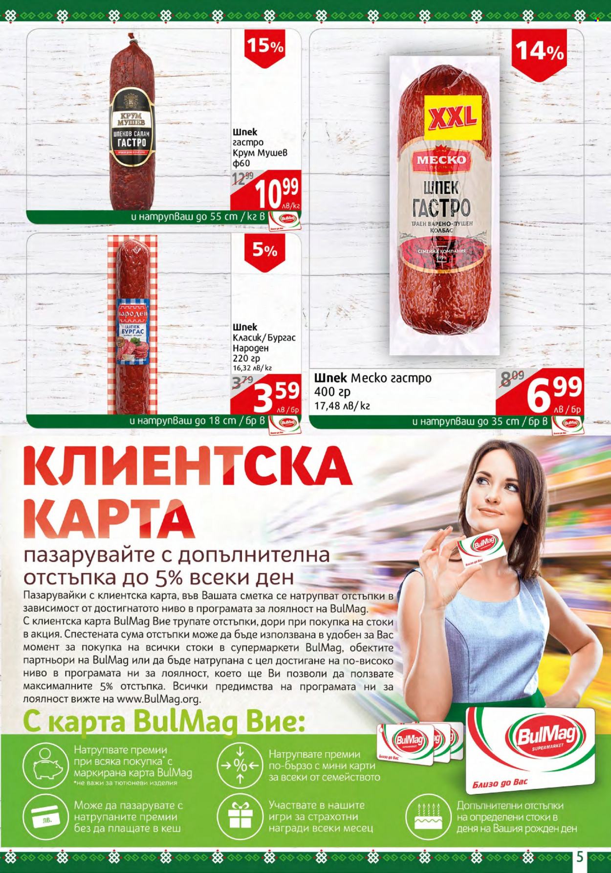 Брошура на BulMag - 08.05.2023 - 14.05.2023. Страница 5