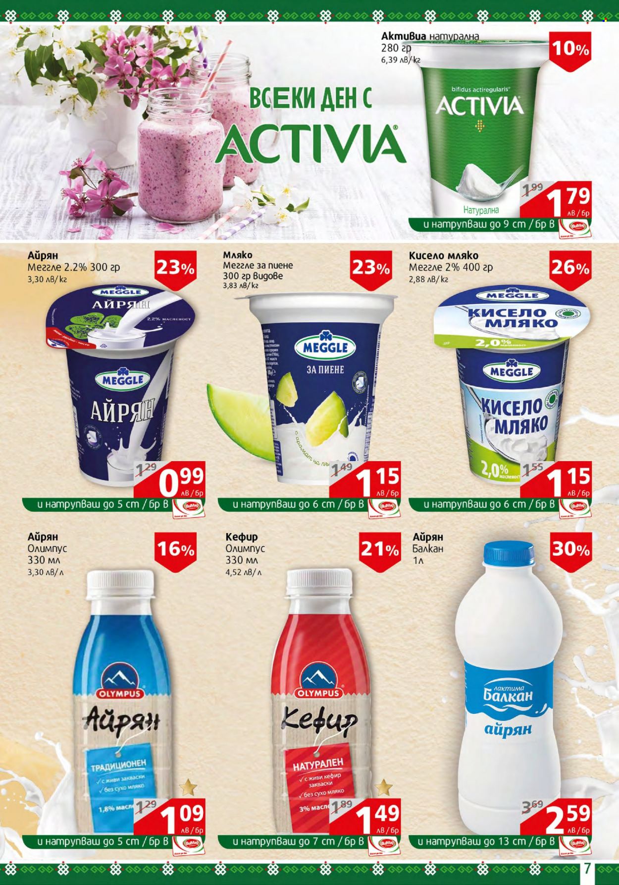 Брошура на BulMag - 08.05.2023 - 14.05.2023. Страница 7