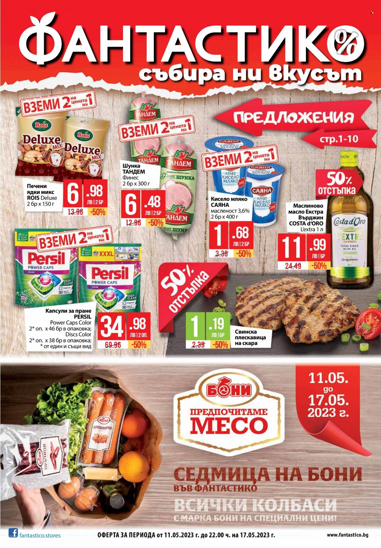 Брошура на Фантастико - 11.05.2023 - 17.05.2023. Страница 1