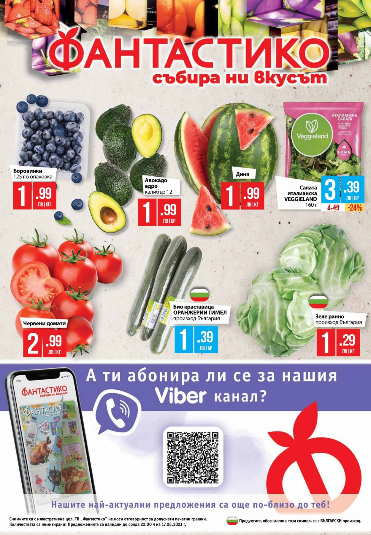 Брошура на Фантастико - 11.05.2023 - 17.05.2023. Страница 24