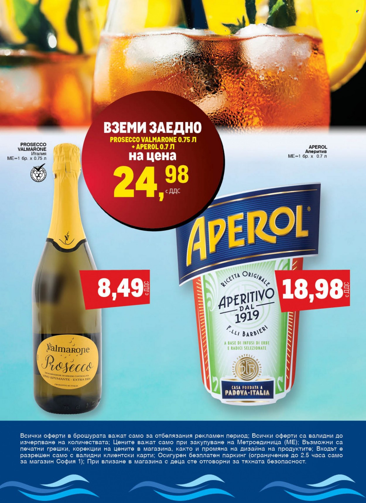 Брошура на МЕТРО - 11.05.2023 - 07.06.2023. Страница 24