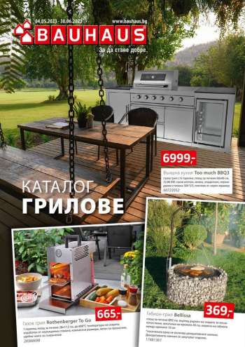Брошура на BAUHAUS - 04.05.2023 - 30.06.2023.