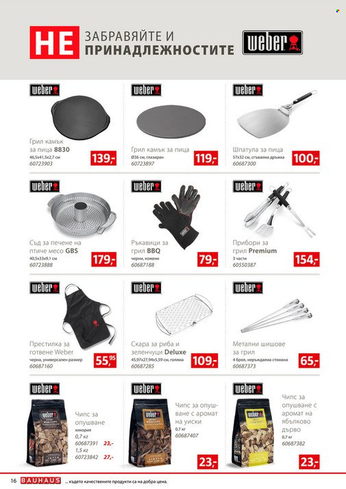 thumbnail - Брошура на BAUHAUS - 04.05.2023 - 30.06.2023 - Продавани продукти - ръкавици. Страница 16.