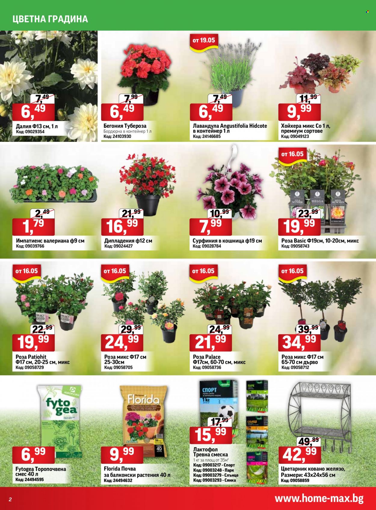 thumbnail - Брошура на HomeMax - 11.05.2023 - 30.05.2023 - Продавани продукти - кошница, рози, тревна смеска, торопочвена смес. Страница 2.