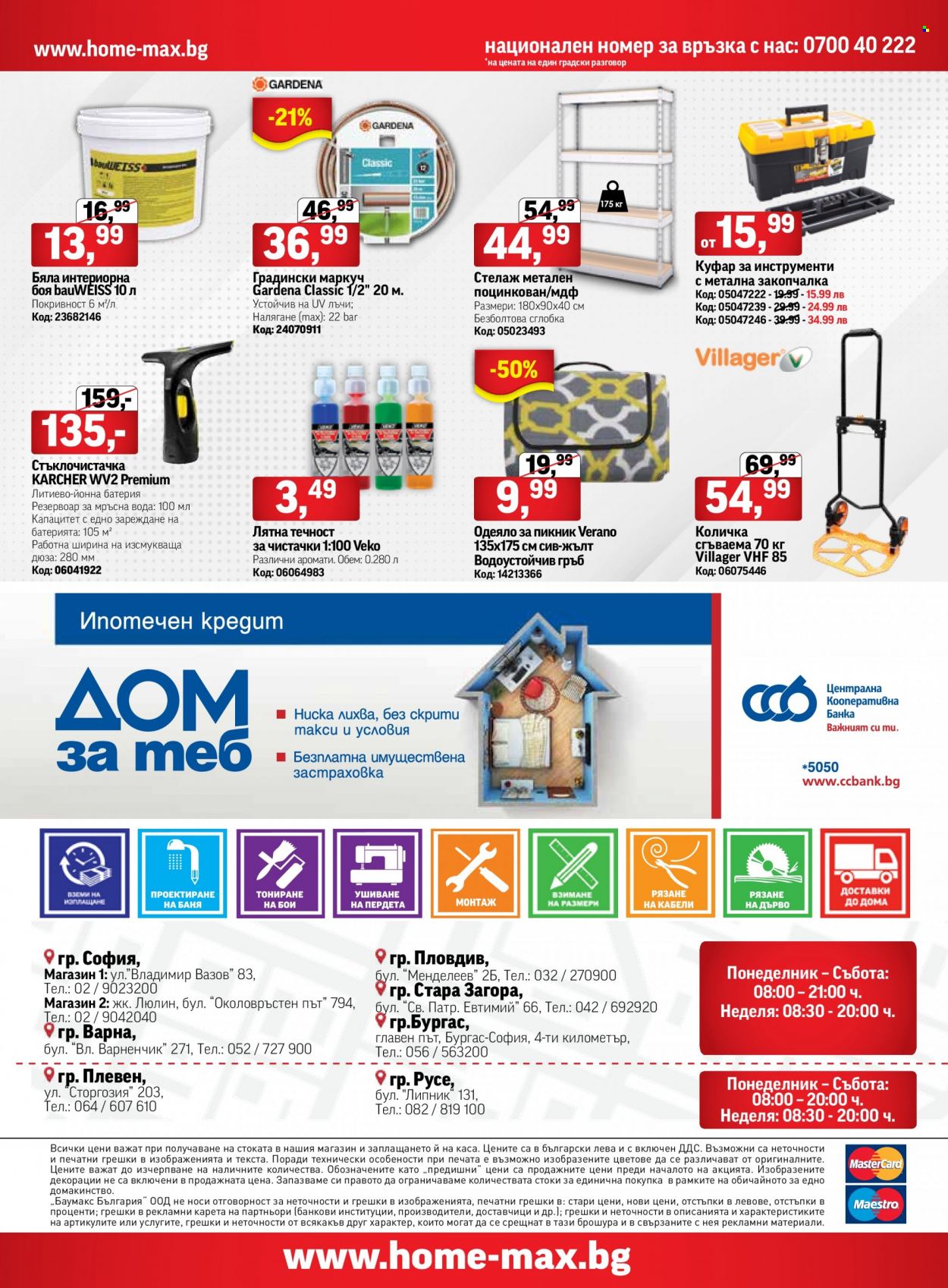 Брошура на HomeMax - 11.05.2023 - 30.05.2023. Страница 24