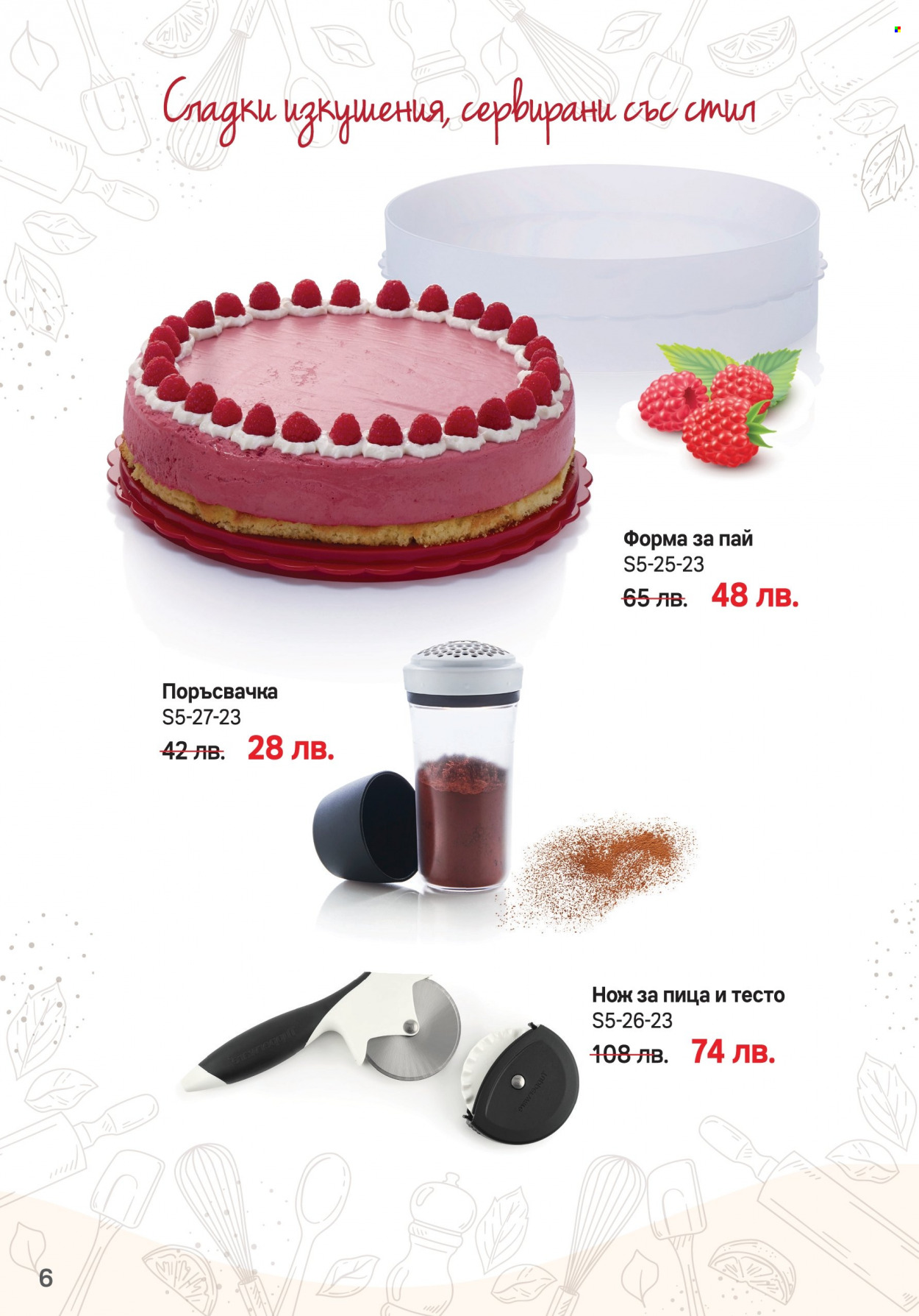 Брошура на Tupperware - 08.05.2023 - 04.06.2023. Страница 6