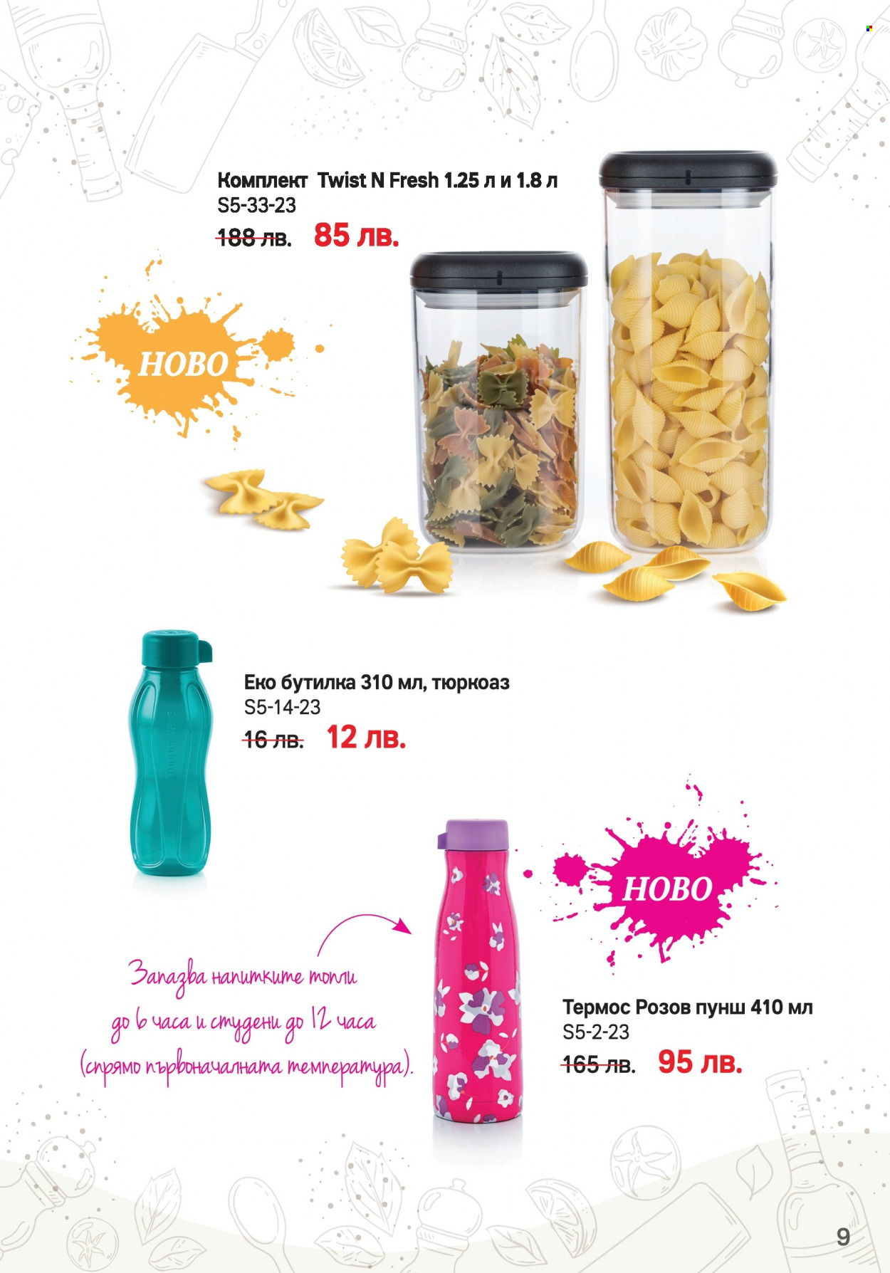 Брошура на Tupperware - 08.05.2023 - 04.06.2023. Страница 9