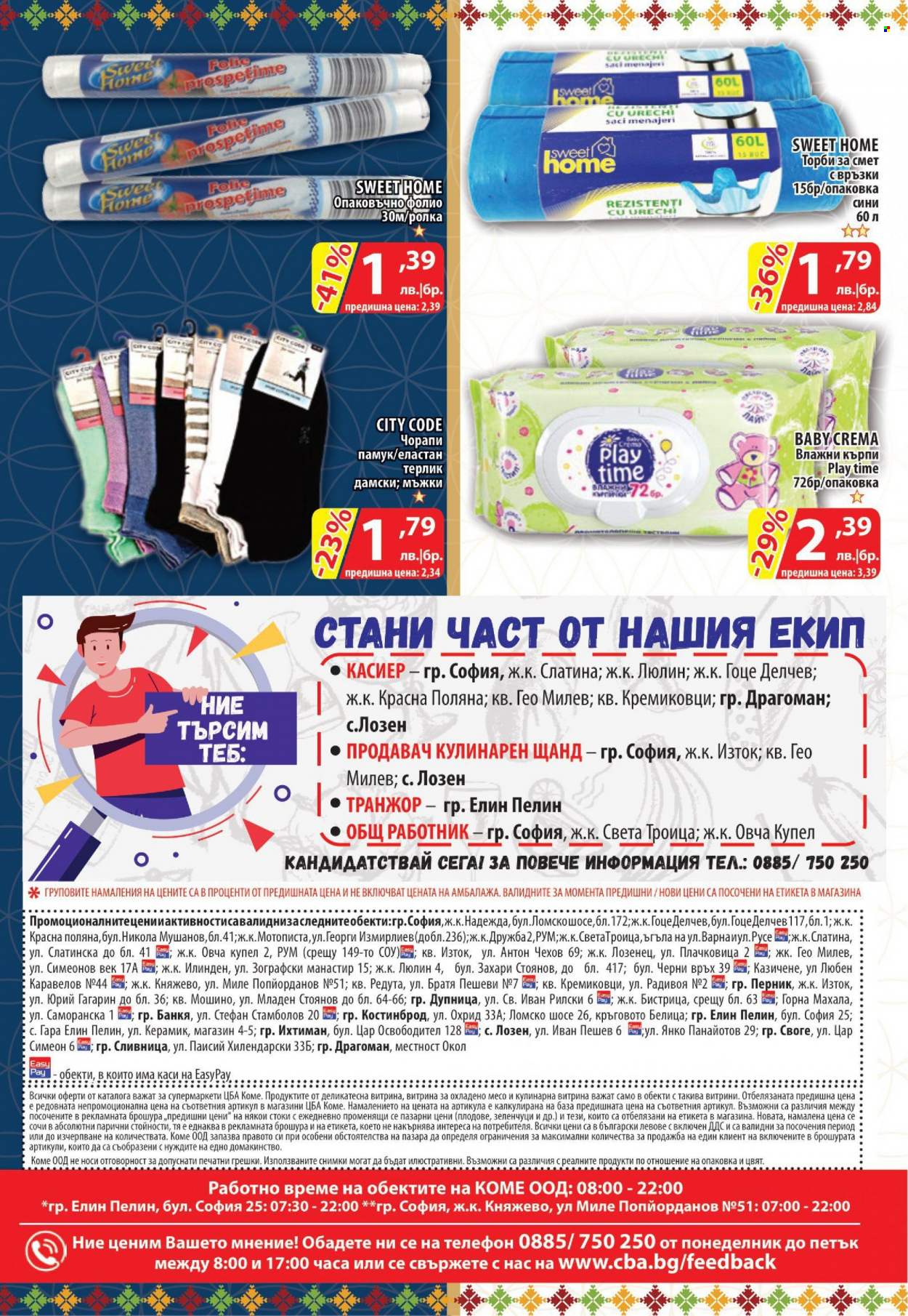 Брошура на CBA - 11.05.2023 - 17.05.2023. Страница 16