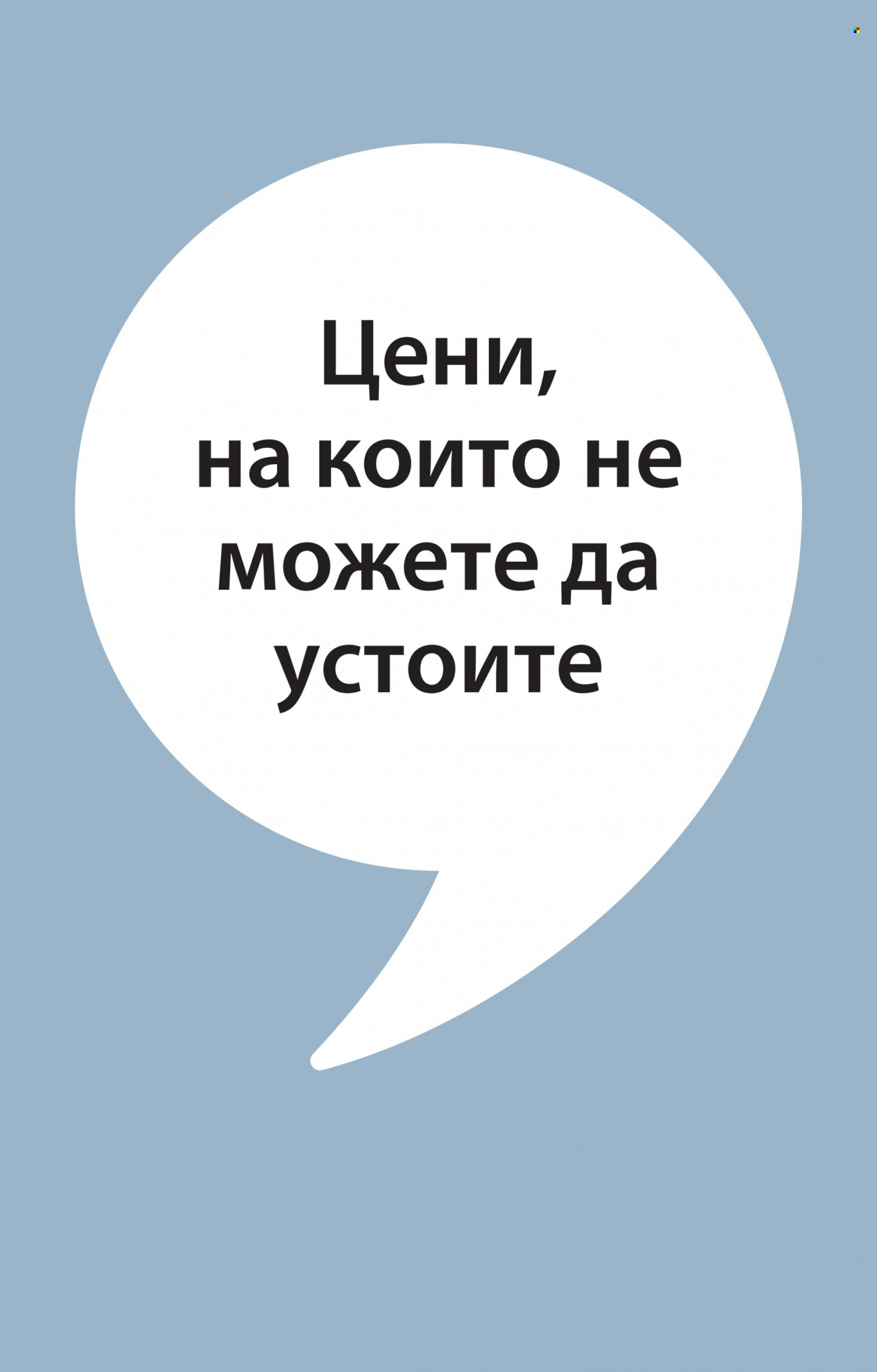 Брошура на JYSK - 11.05.2023 - 24.05.2023. Страница 17