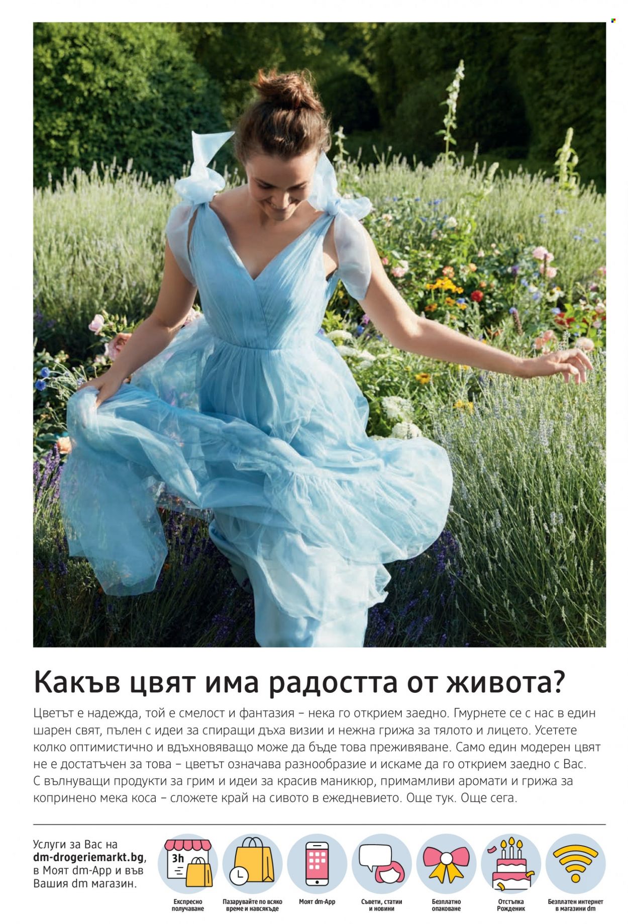Брошура на dm. Страница 2