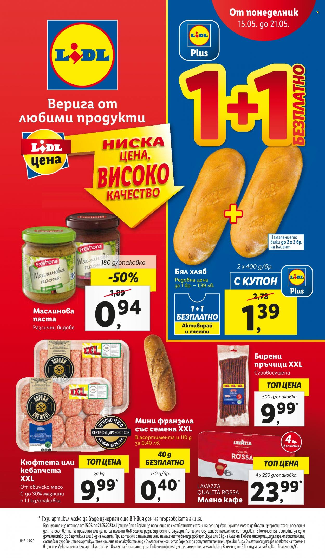 Брошура на Лидл - 15.05.2023 - 21.05.2023. Страница 1
