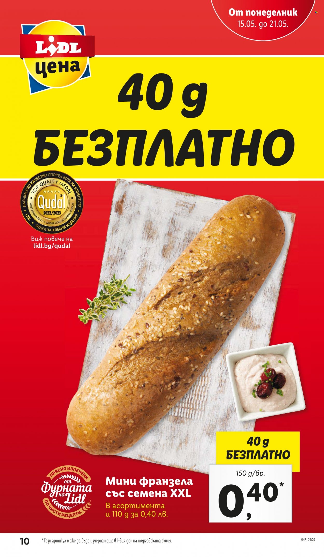 Брошура на Лидл - 15.05.2023 - 21.05.2023. Страница 10