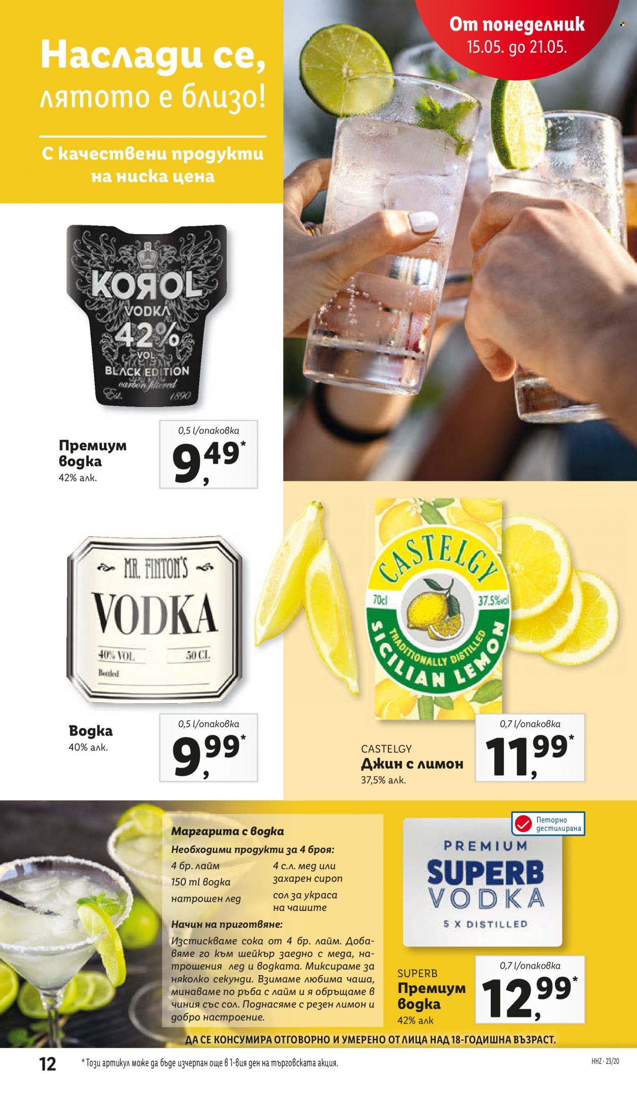 Брошура на Лидл - 15.05.2023 - 21.05.2023. Страница 12