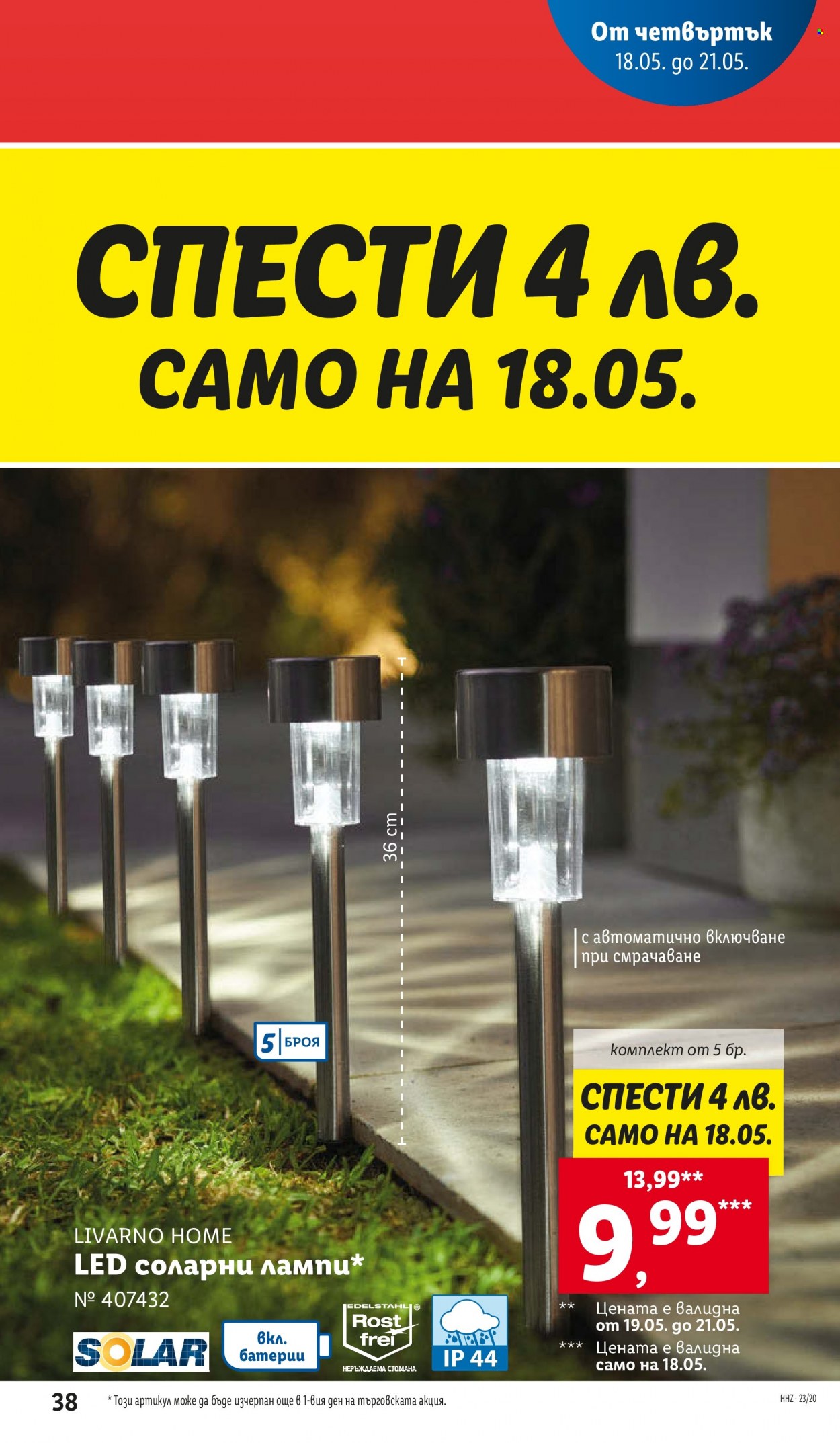 Брошура на Лидл - 15.05.2023 - 21.05.2023. Страница 38