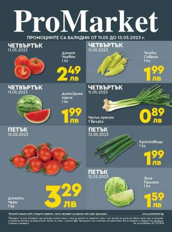 Брошура на ПроМаркет - 11.05.2023 - 13.05.2023.