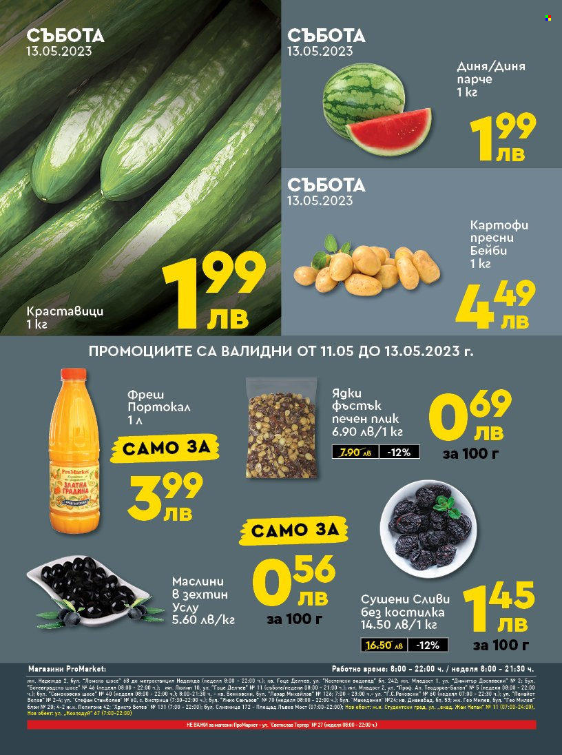 Брошура на ПроМаркет - 11.05.2023 - 13.05.2023. Страница 2