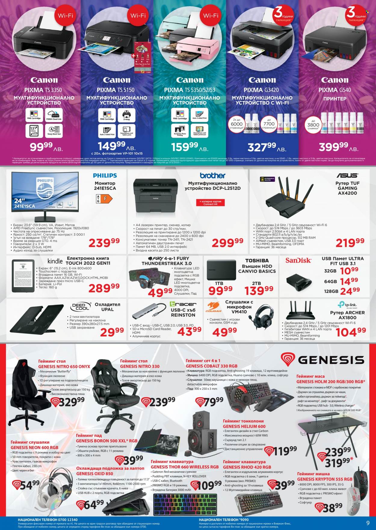 thumbnail - Брошура на Технополис - 12.05.2023 - 01.06.2023 - Продавани продукти - телефон, клавиатура, мишка, охладител, стол. Страница 9.