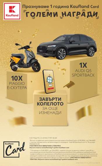 Брошура на Кауфланд - 15.05.2023 - 21.05.2023.