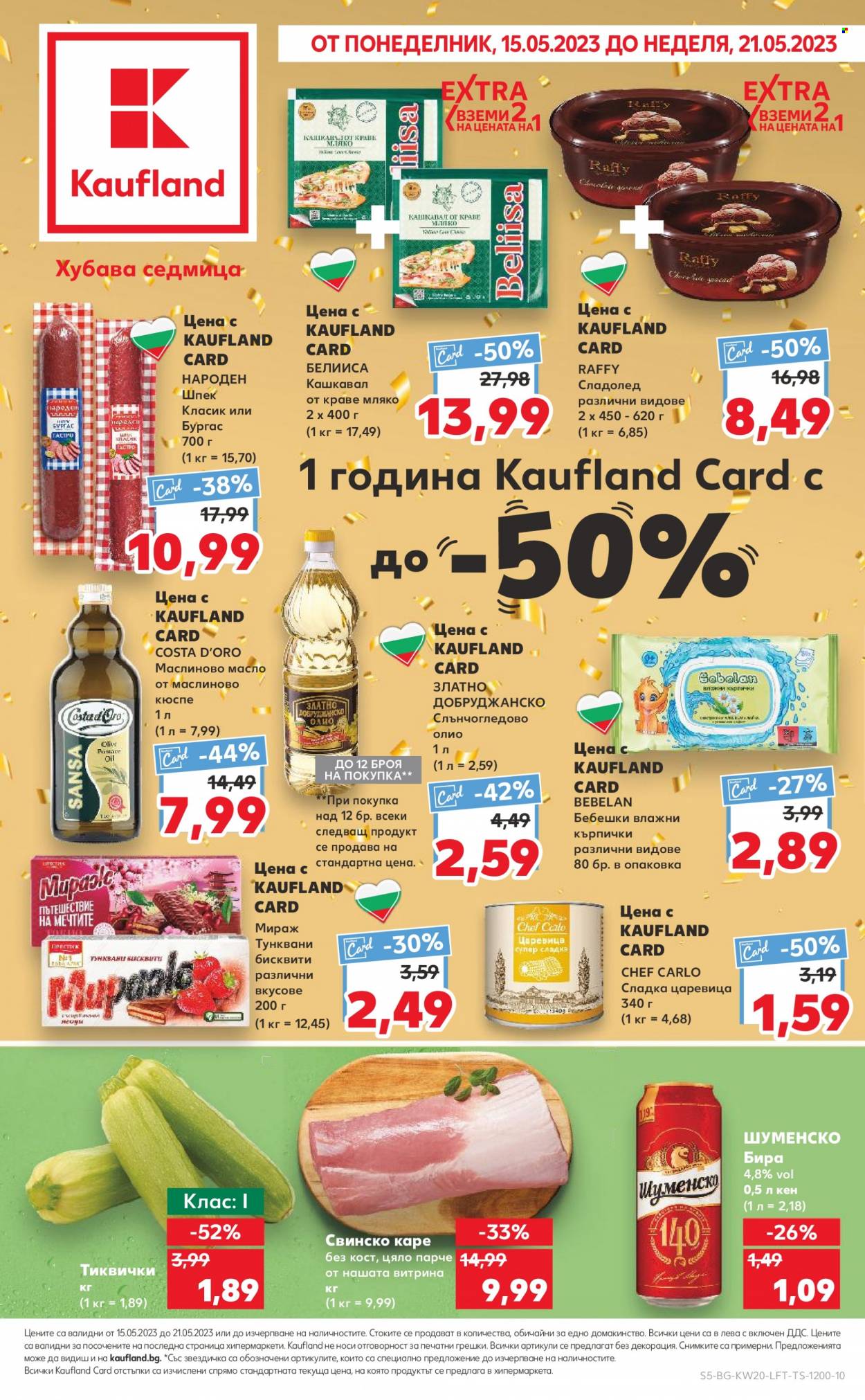 Брошура на Кауфланд - 15.05.2023 - 21.05.2023. Страница 5