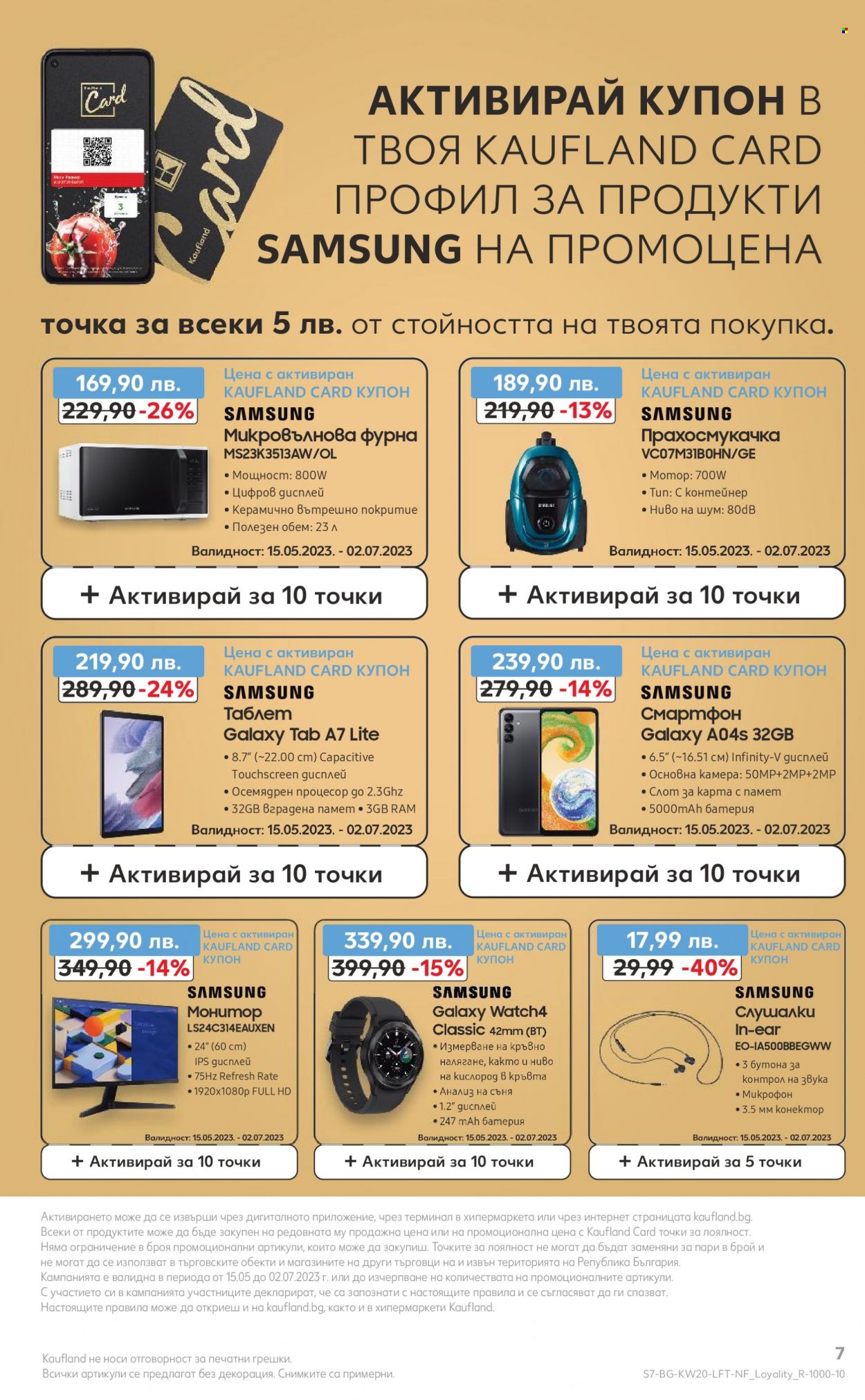 Брошура на Кауфланд - 15.05.2023 - 21.05.2023. Страница 7