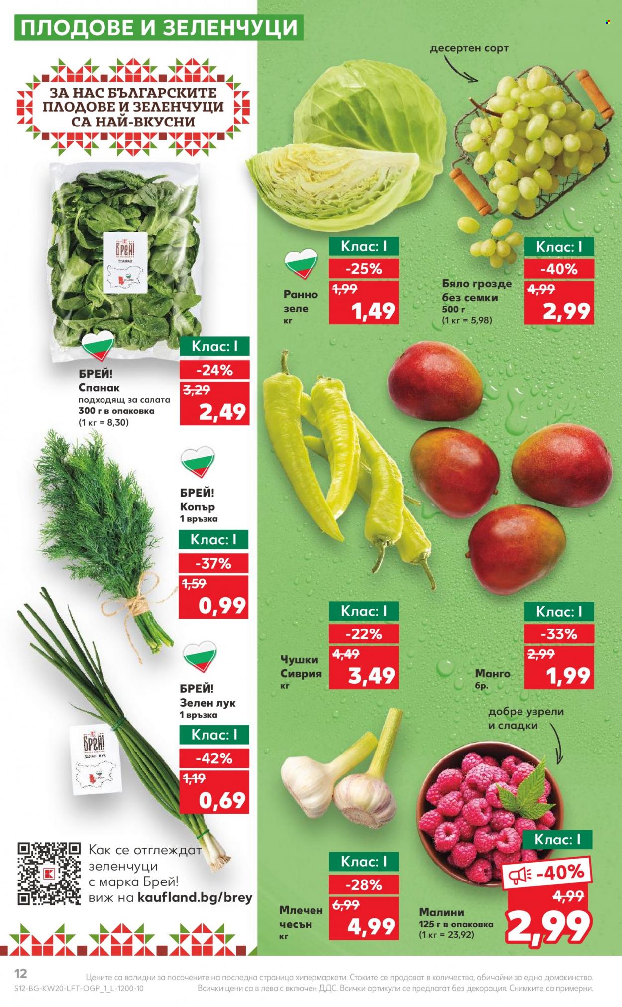 Брошура на Кауфланд - 15.05.2023 - 21.05.2023. Страница 12