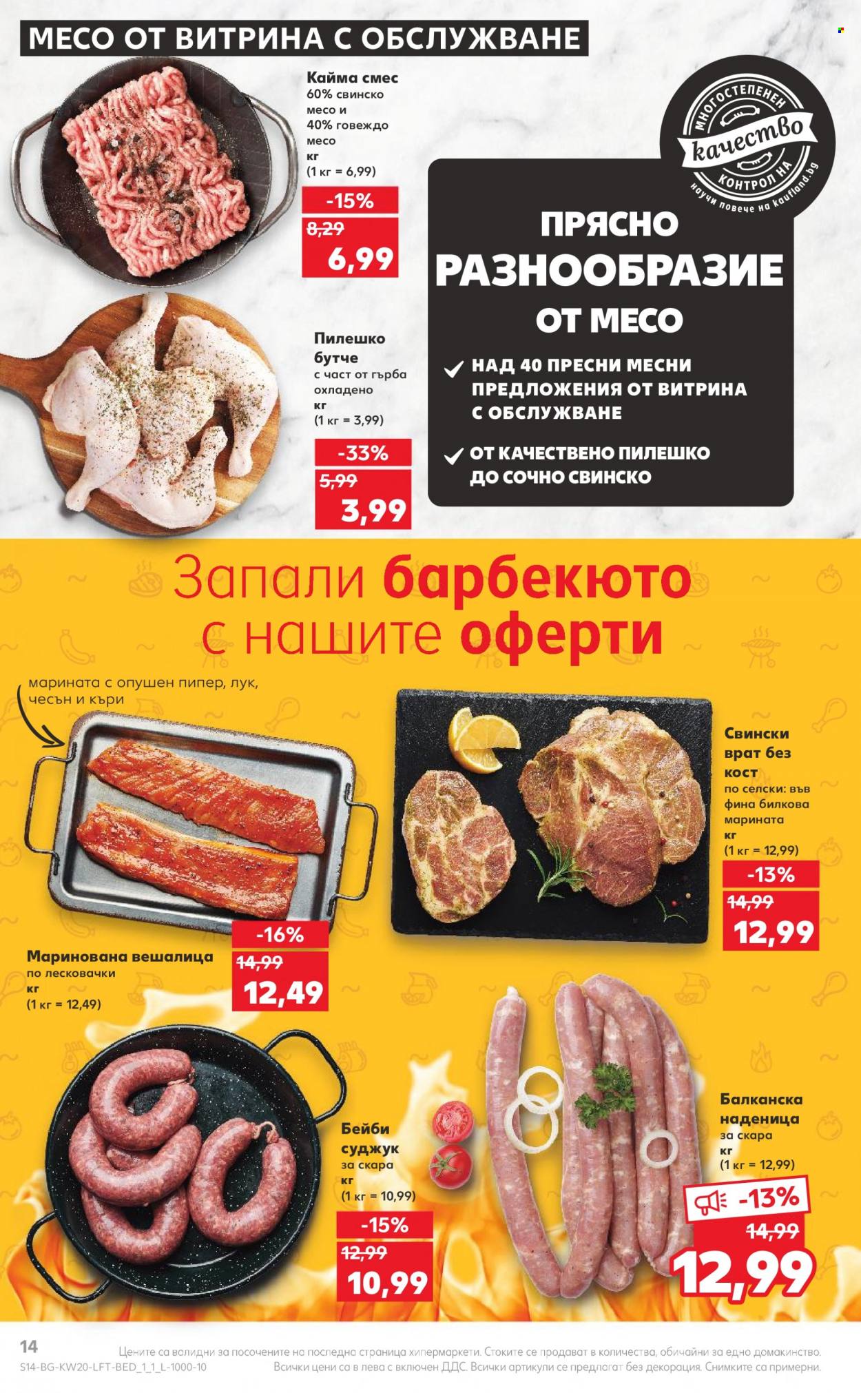 Брошура на Кауфланд - 15.05.2023 - 21.05.2023. Страница 14