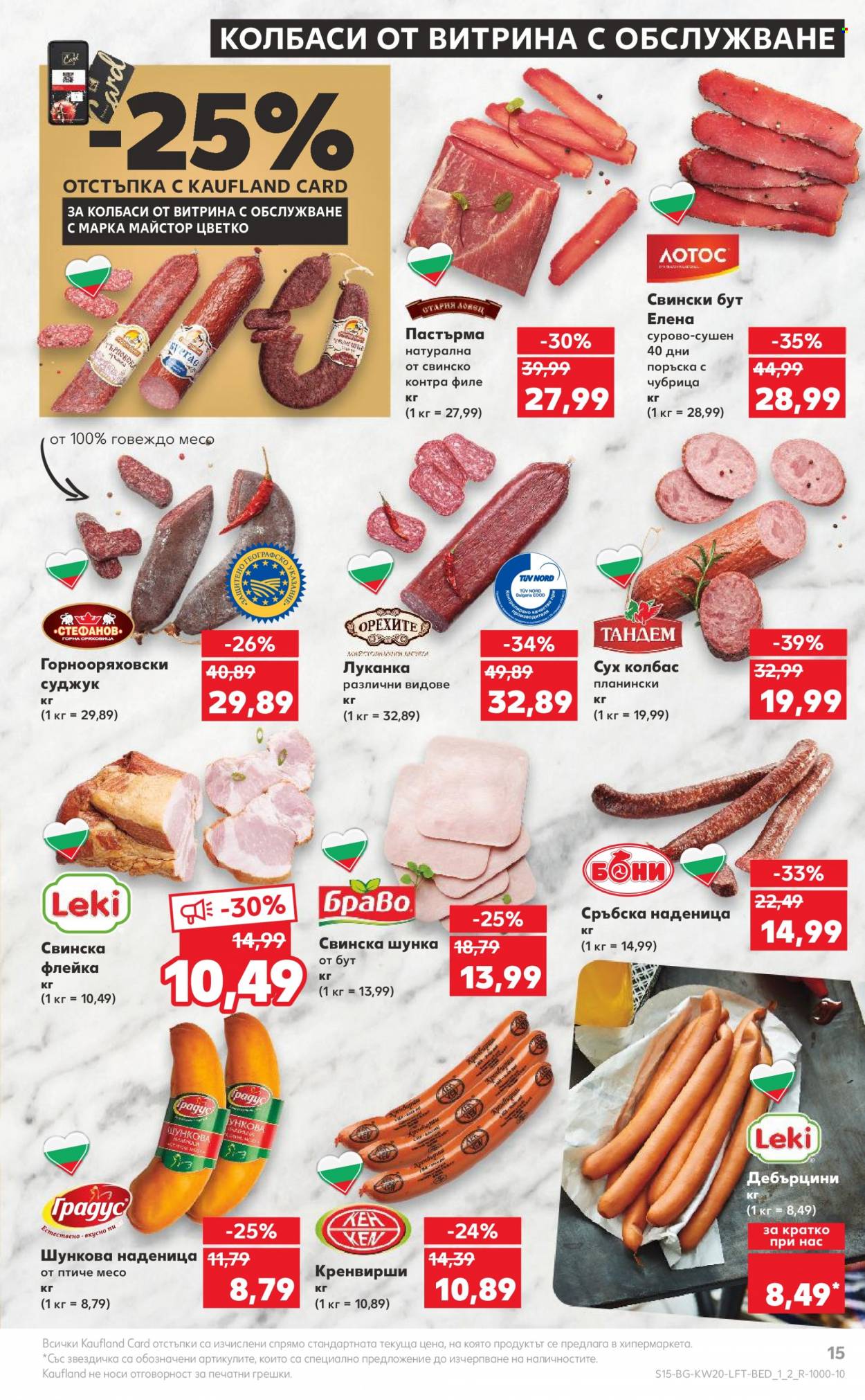 Брошура на Кауфланд - 15.05.2023 - 21.05.2023. Страница 15