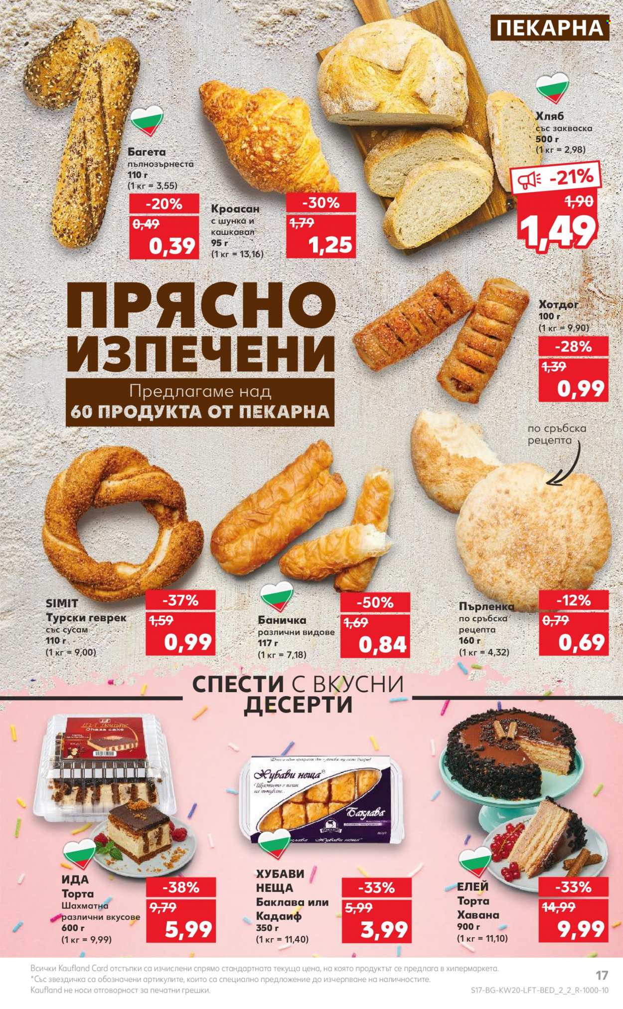 Брошура на Кауфланд - 15.05.2023 - 21.05.2023. Страница 17