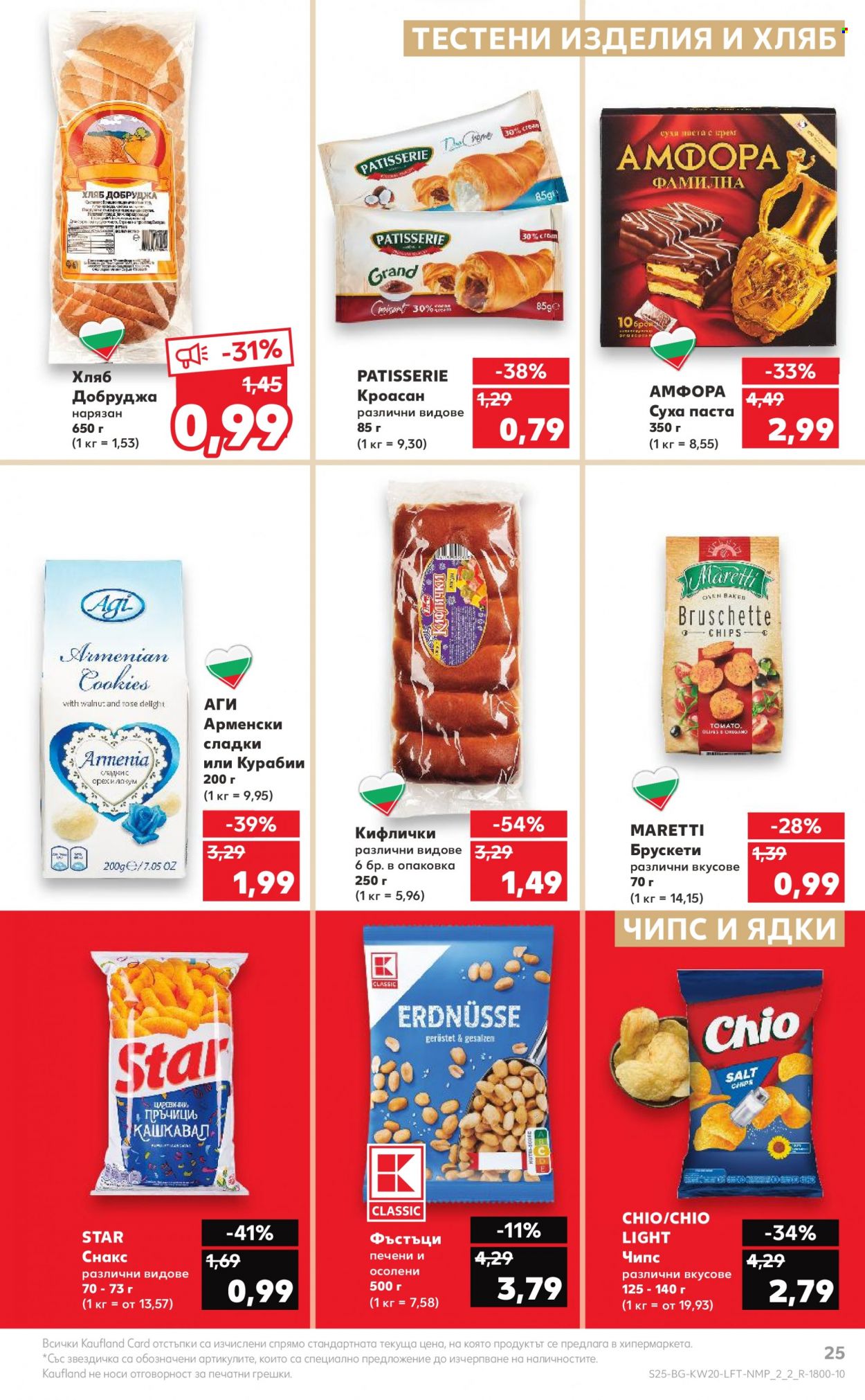 Брошура на Кауфланд - 15.05.2023 - 21.05.2023. Страница 25