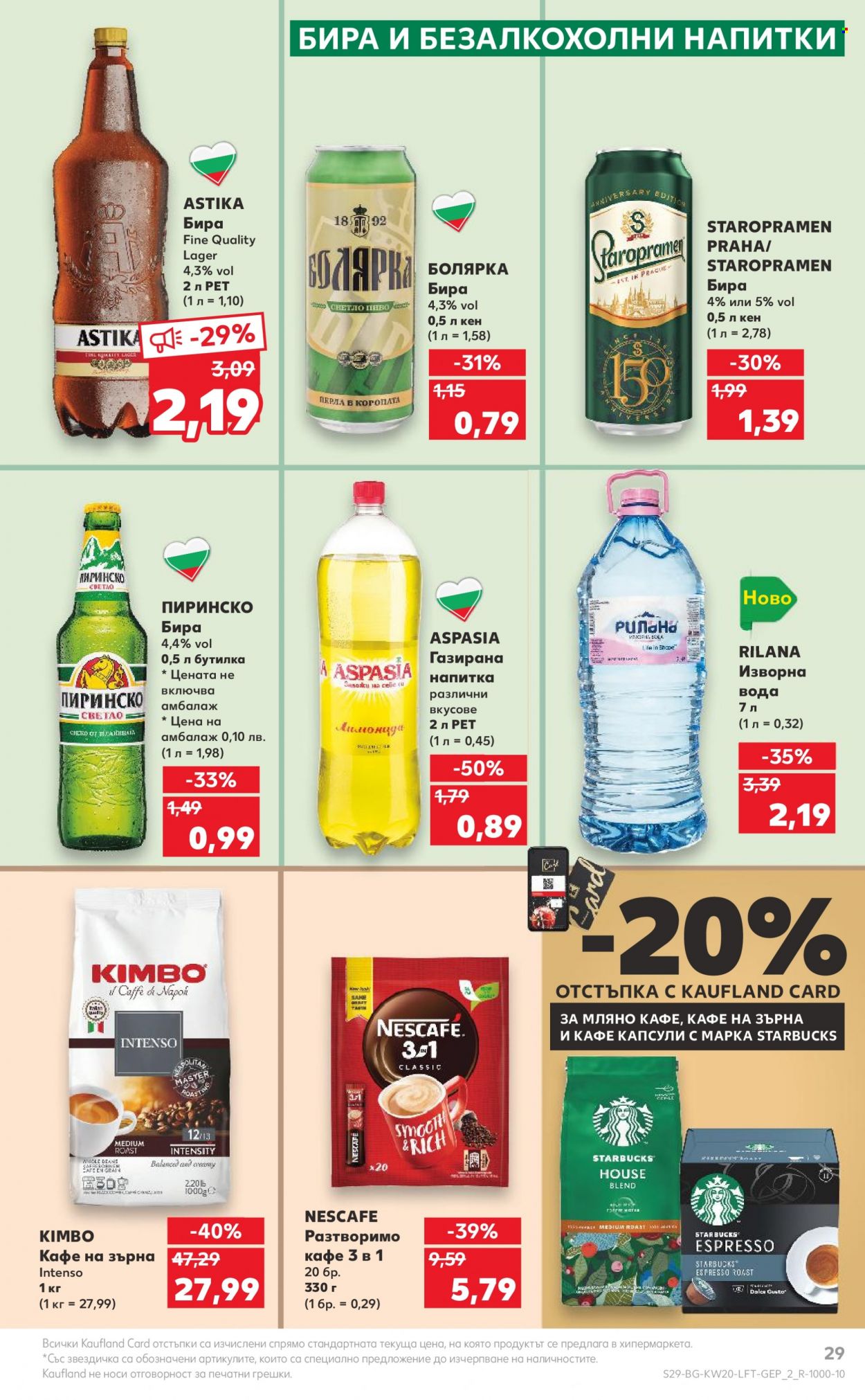 Брошура на Кауфланд - 15.05.2023 - 21.05.2023. Страница 29