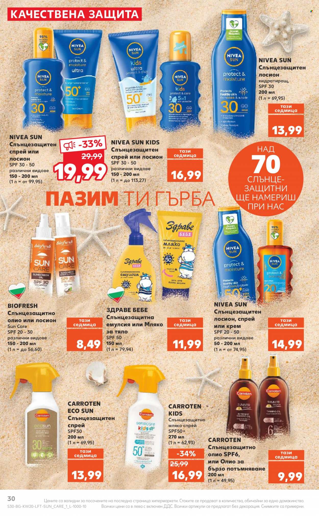 Брошура на Кауфланд - 15.05.2023 - 21.05.2023. Страница 30