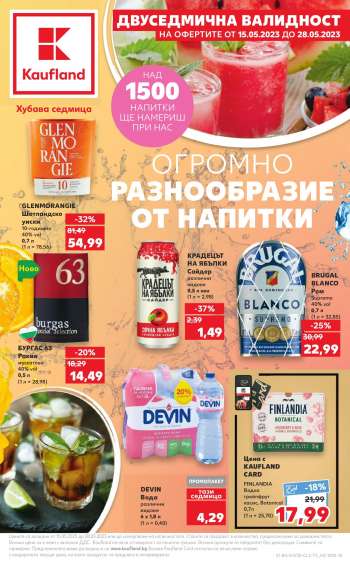 Брошура на Кауфланд - 15.05.2023 - 28.05.2023.